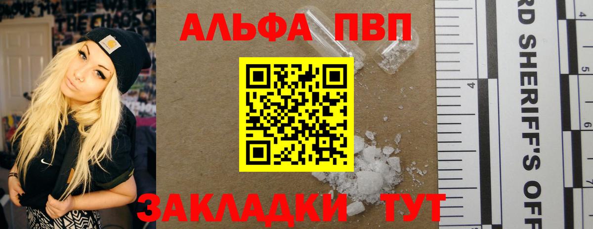 Alpha PVP крисы CK Славянск-на-Кубани