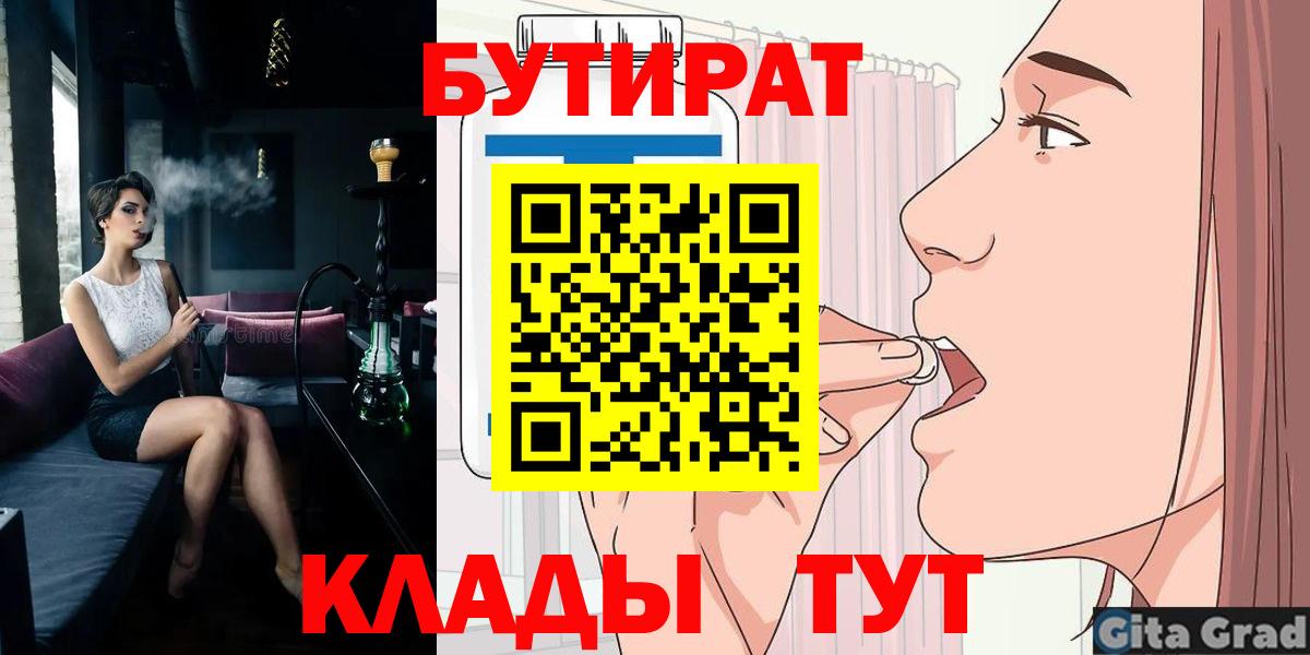 БУТИРАТ 99% Славянск-на-Кубани