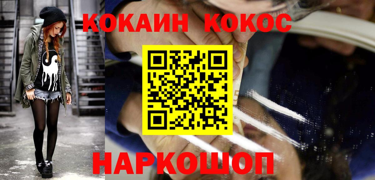 КОКАИН FishScale  КОКАИН  Славянск-на-Кубани  Вход с VPN 