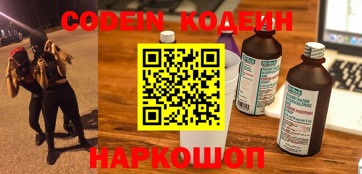 Кодеиновый сироп Lean напиток Lean (лин) Славянск-на-Кубани