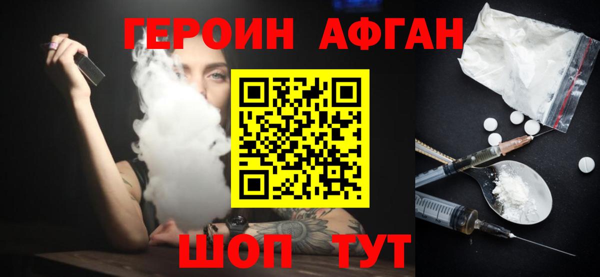 Героин VHQ  Вход с VPN  Славянск-на-Кубани 