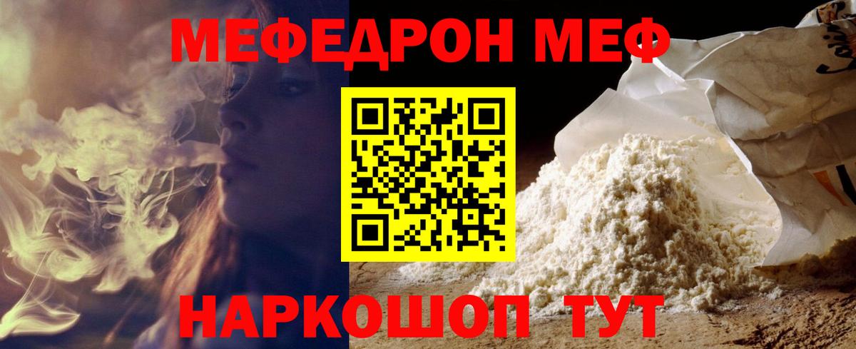 Меф мяу мяу  Славянск-на-Кубани
