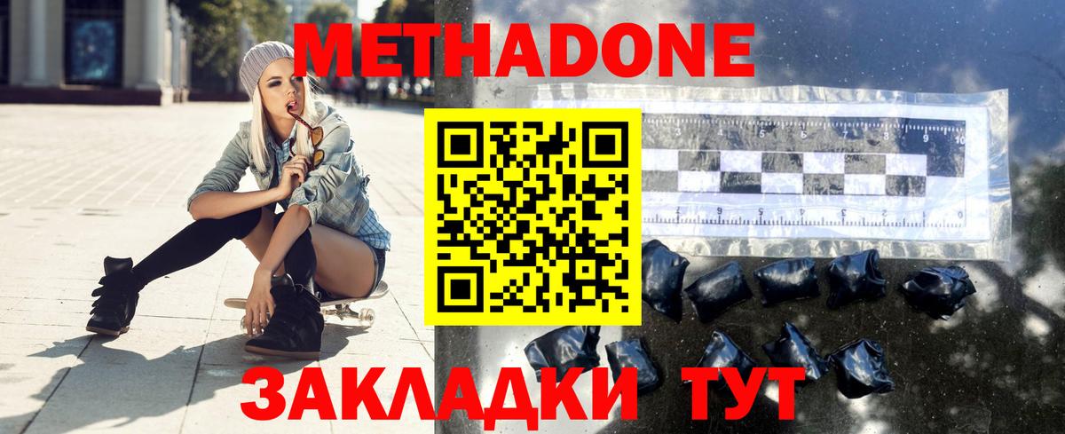Метадон methadone  Вход с VPN  Славянск-на-Кубани 