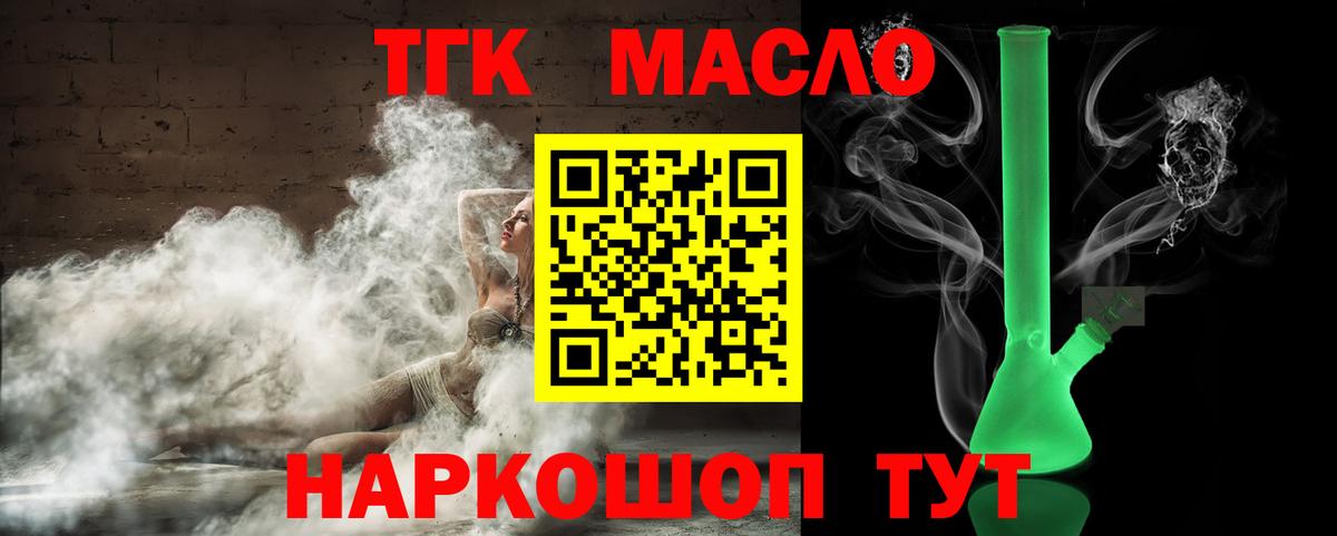 ТГК вейп с тгк Славянск-на-Кубани